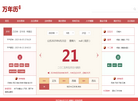 万年历大全网缩略图