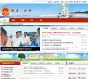 万宁政府官网缩略图