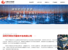 深圳万乘东方服务外包缩略图