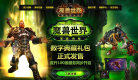 魔兽世界中文官方网站缩略图