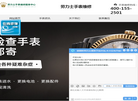 劳力士手表维修中心缩略图