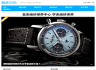 名表维修保养中心缩略图