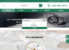 格拉鲁斯钟表维修缩略图