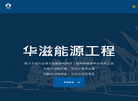 WE 华滋能源工程缩略图