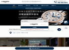 浪琴维修服务中心缩略图