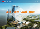 武汉建工集团缩略图
