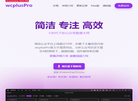 wcplusPro微信公众号数据分析软件缩略图