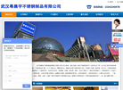 武汉粤晨宇不锈钢制品缩略图