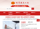 旺苍县总工会官网缩略图