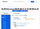 WDCP管理系统面板缩略图