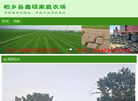 柏乡县鑫硕家庭农场缩略图