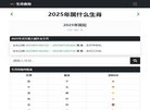 2025年属什么生肖缩略图