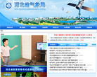 河北省气象局缩略图