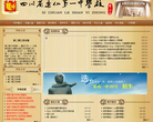 四川省乐山第一中学校缩略图