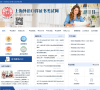 上海外语口译证书考试网缩略图