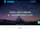 济南微畅信息技术缩略图