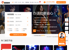 【 围观智库 】中国知名的节目演出、活动三方人员预订服务平台官网缩略图