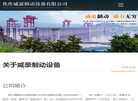 焦作威豪制动设备缩略图