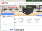 深圳炜煌打印机缩略图