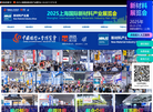 2025上海国际新材料产业展览会缩略图