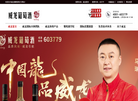 威龙葡萄酒缩略图