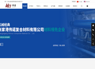 张家港伟诺复合材料缩略图