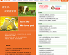 我们爱宠物网缩略图