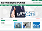 贵阳市南明区优特佳家电维修部缩略图