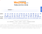 违章查询网缩略图