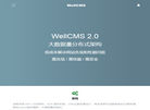 WellCMS缩略图