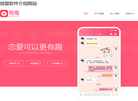 微爱软件介绍网站缩略图