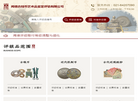 江苏闻德古钱币艺术品鉴定评估缩略图