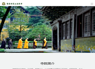 重庆温泉寺缩略图