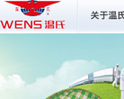 广东温氏食品集团股份有限公司缩略图