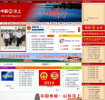 汶上县人民政府网缩略图