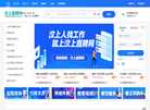 汶上直聘网缩略图