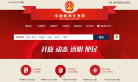 中国裁判文书网缩略图