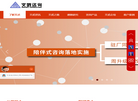 广州文武企业管理咨询缩略图