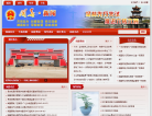 闻喜政府网缩略图