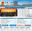 温县人民政府网缩略图