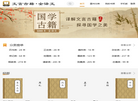 古文古籍白话文/译文/翻译缩略图