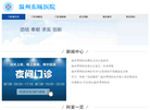 温州东瓯医院缩略图