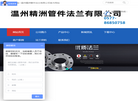 温州精洲管件法兰缩略图