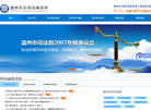 温州天正司法鉴定所缩略图