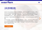 werfen缩略图
