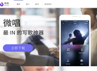 微唱缩略图