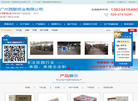 广州西联纸业缩略图