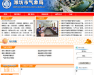潍坊气象局缩略图