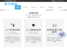 潍坊金七开锁缩略图