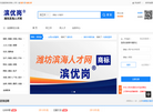百伯旗下潍坊滨海人才网缩略图